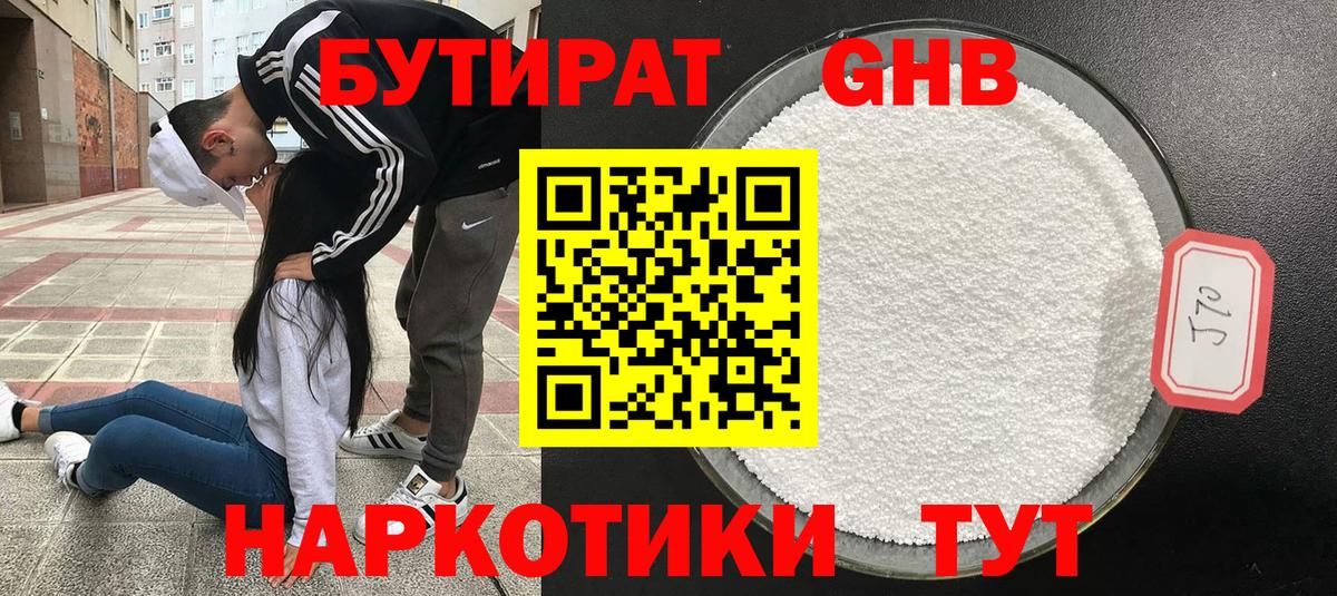 БУТИРАТ  Вход с VPN  Кольчугино  Бутират бутик 