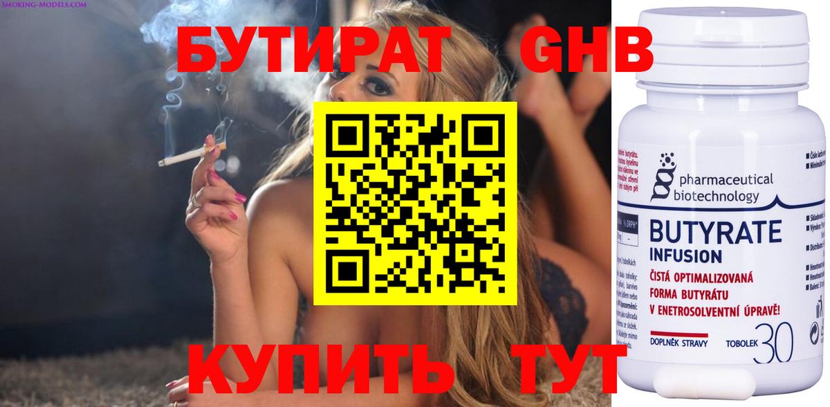 Бутират 99% Кольчугино