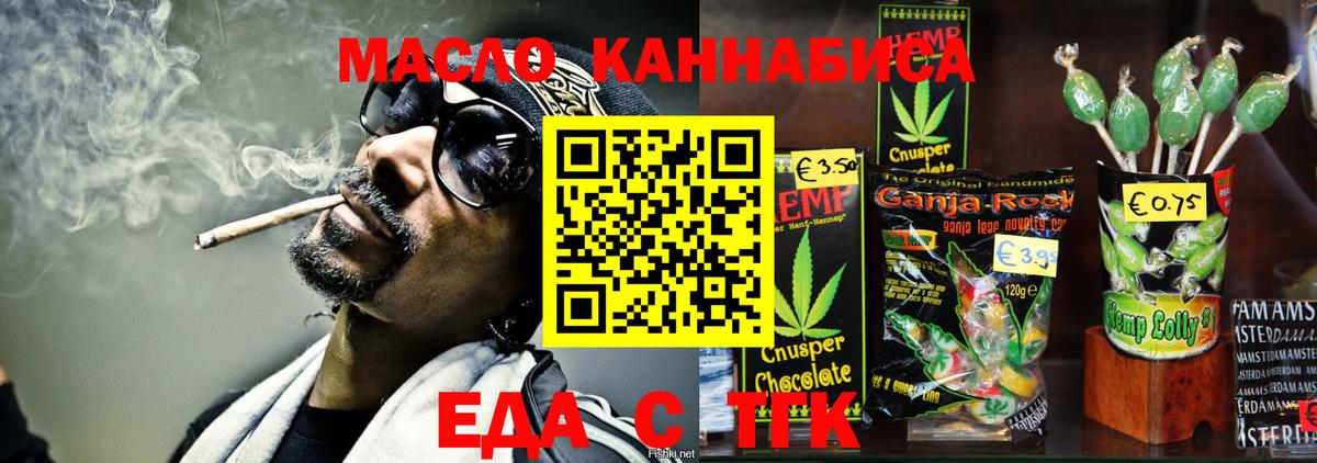 Еда ТГК марихуана  Вход с VPN  Кольчугино 